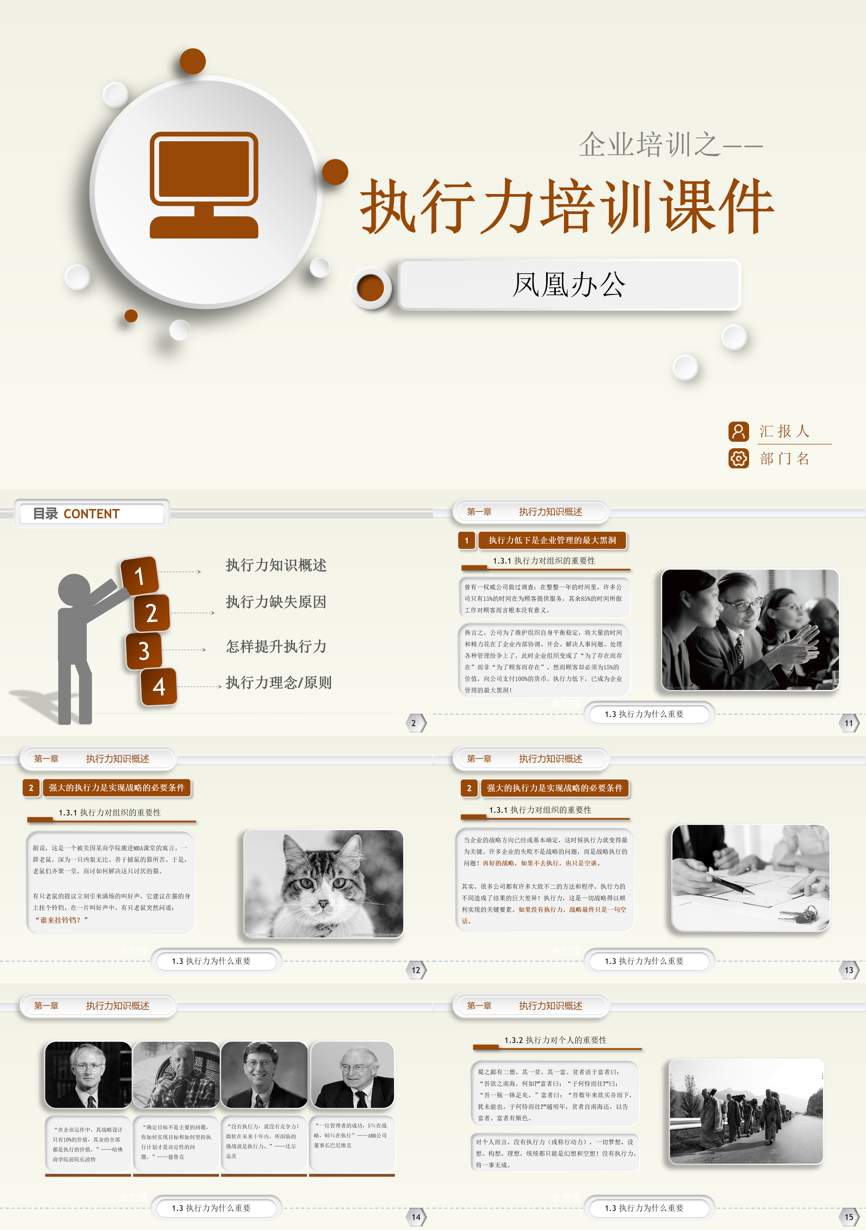 员工培训 (42)员工培训PPT模板